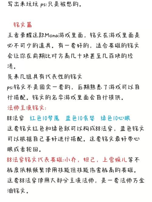 王者荣耀回声铭文深度解析，铭文搭配与实战应用