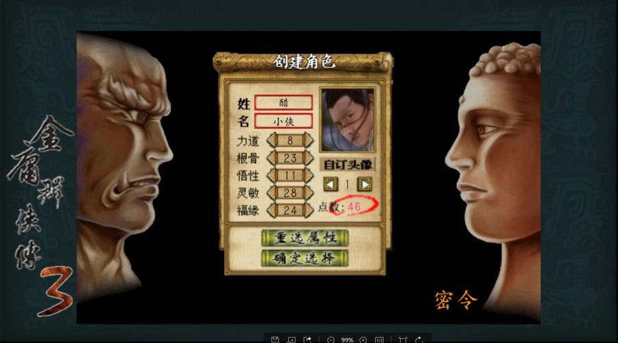 金庸群侠传3全装备获取攻略及趣味玩法揭秘