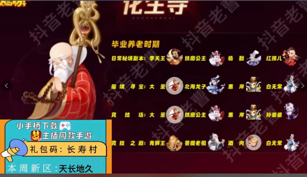 梦幻西游手游化生寺助战搭配全攻略,打造无敌治疗团队!