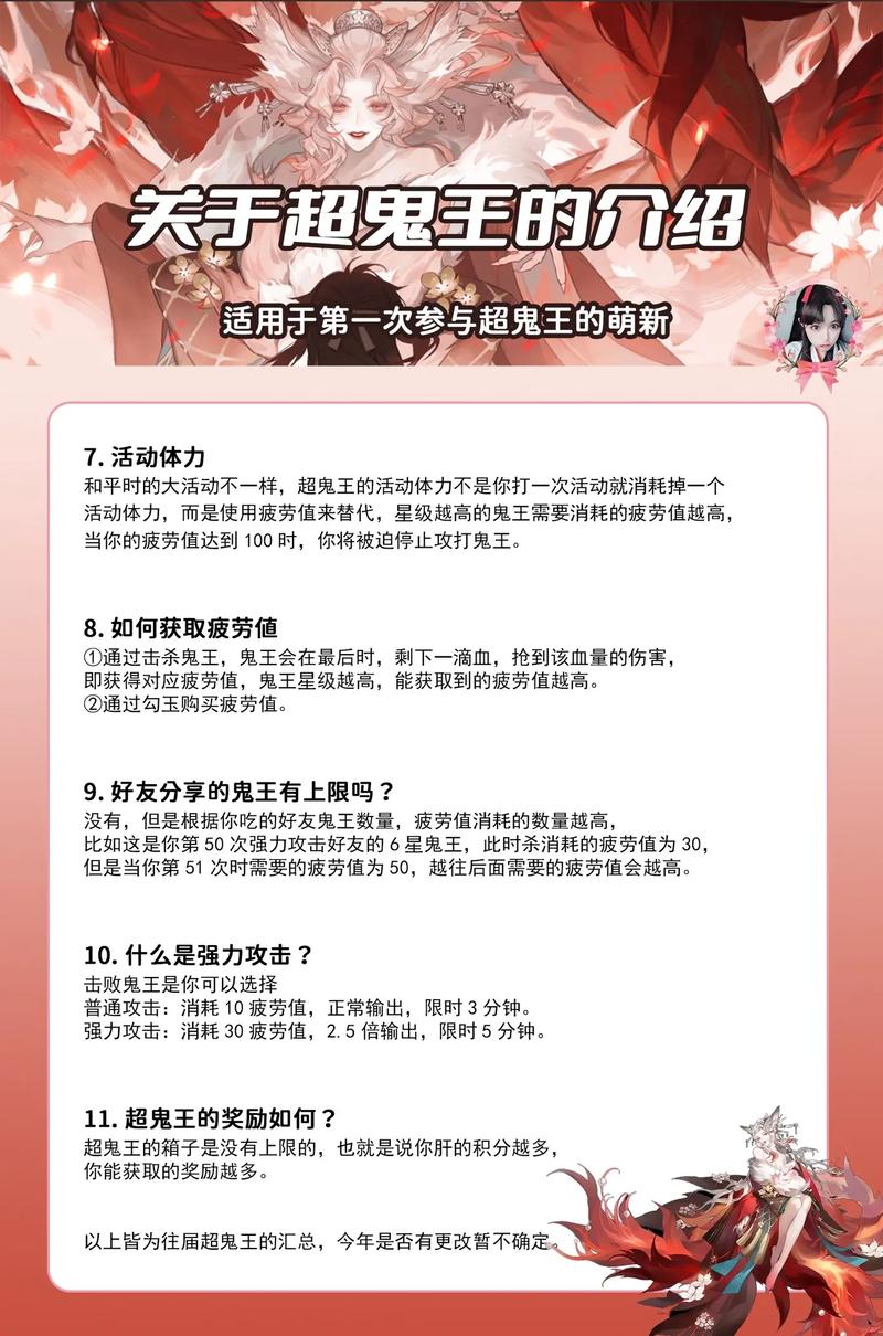 阴阳师超鬼王疲劳度详解与趣味玩法探索