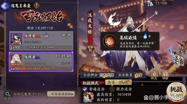 阴阳师超鬼王疲劳度详解与趣味玩法探索