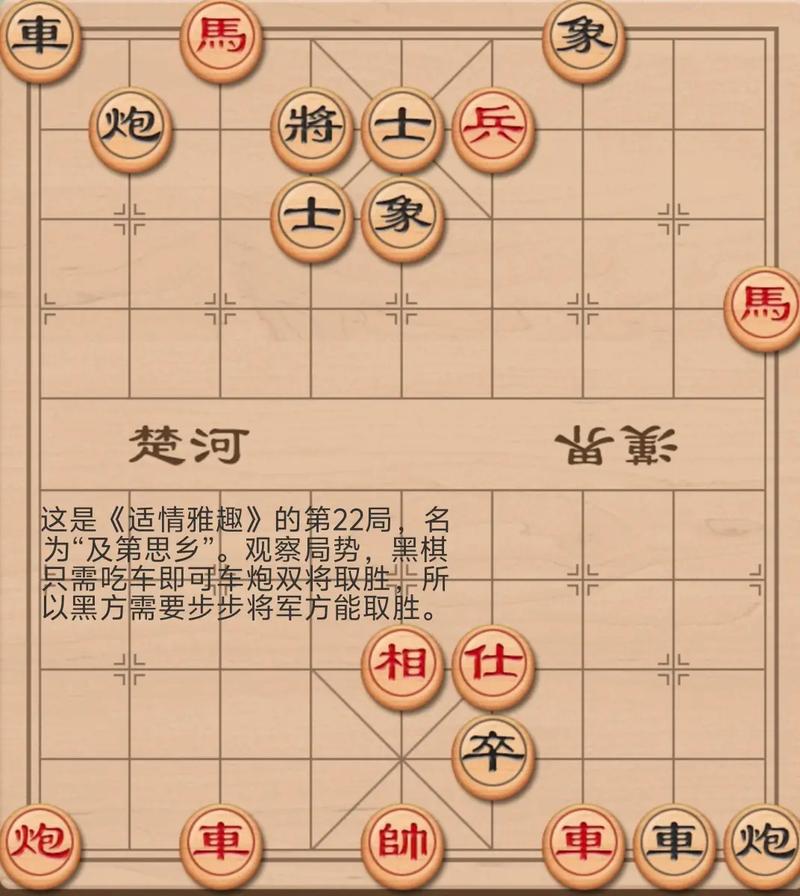 微信腾讯中国象棋残局第25关深度攻略，楚汉争霸小游戏的智慧较量与趣味探索