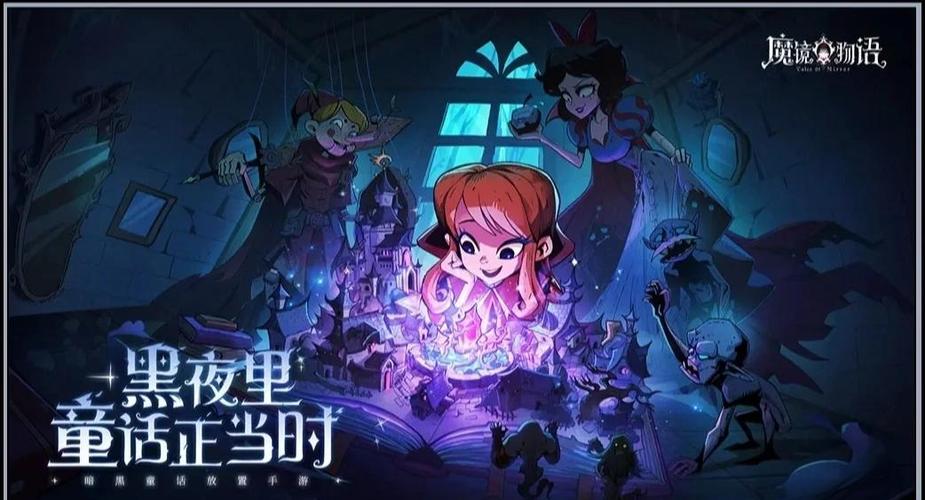 魔镜物语，梦境魔域深度攻略，解锁奇幻世界的无尽魅力，精通核心玩法与制胜策略