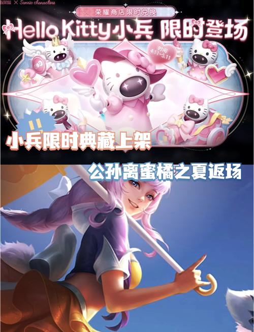 王者荣耀Hello Kitty小兵皮肤获取攻略，揭秘个性小兵的炫酷获取方法与步骤