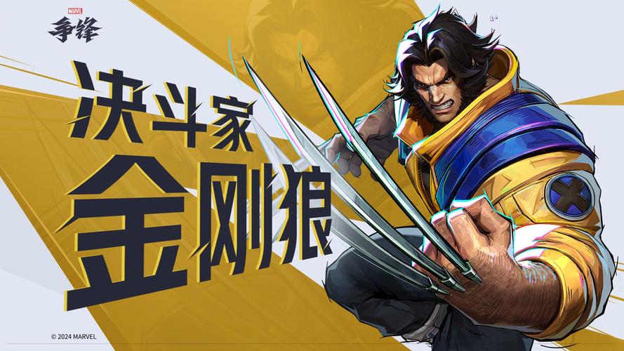 神武2手游金刚狼震撼登场，无畏战场上的钢铁巨兽，你能否驾驭这股钢铁洪流？