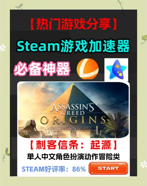 刺客信条3免费送！如何挑选最适合你的加速器，畅享历史冒险之旅