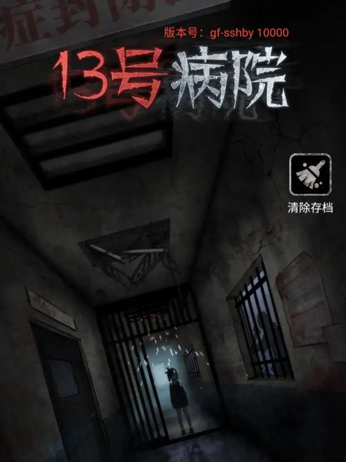 13号病院免广告最新版震撼发布，密室逃脱与烧脑解谜的完美融合！