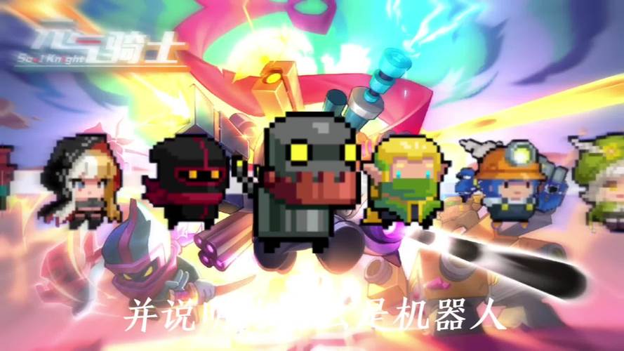 元气骑士机器人角色获取全攻略，解锁步骤与趣味玩法揭秘