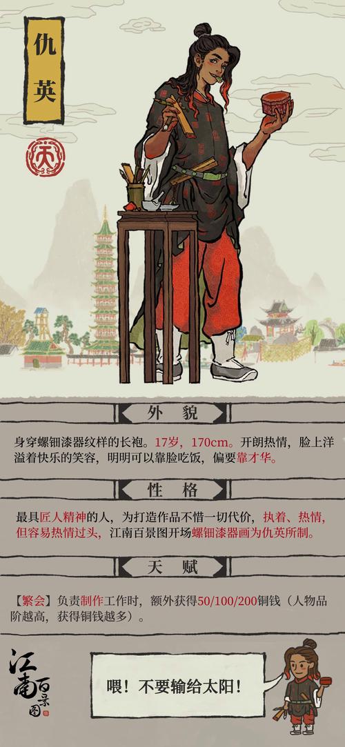 江南百景图仇英角色深度解析,天赋效果与实力全揭秘