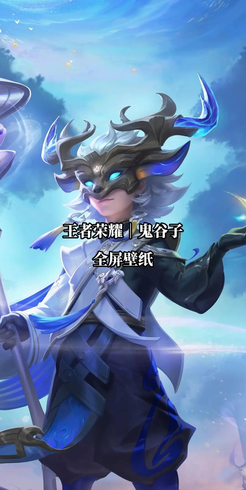 王者荣耀鬼谷子天穹祈灯皮肤上线倒计时,神秘玩法与绝美皮肤即将震撼登场!