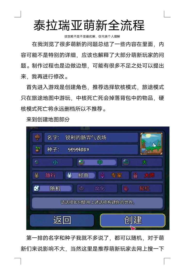 泰拉瑞亚手游资讯，全面攻略——如何获得奥斯塔拉全装及趣味玩法介绍