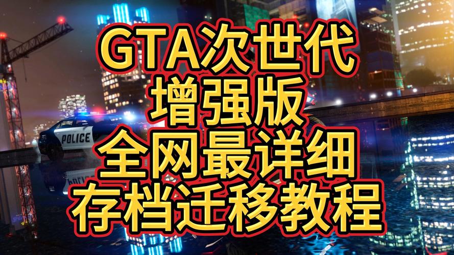 游戏新纪元:探索GTA5 PC次世代版的无限可能