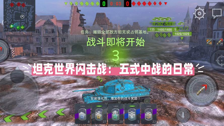 坦克世界闪击战深度攻略，掌握技巧，驰骋战场！