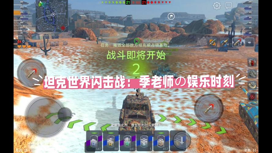 坦克世界闪击战深度攻略,掌握技巧,驰骋战场!