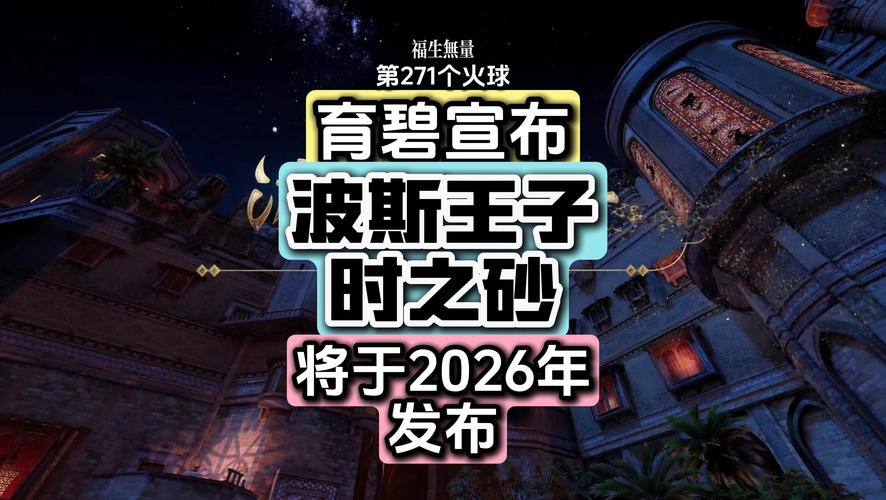 波斯王子4，重生手游震撼来袭，探索时空交错的冒险之旅