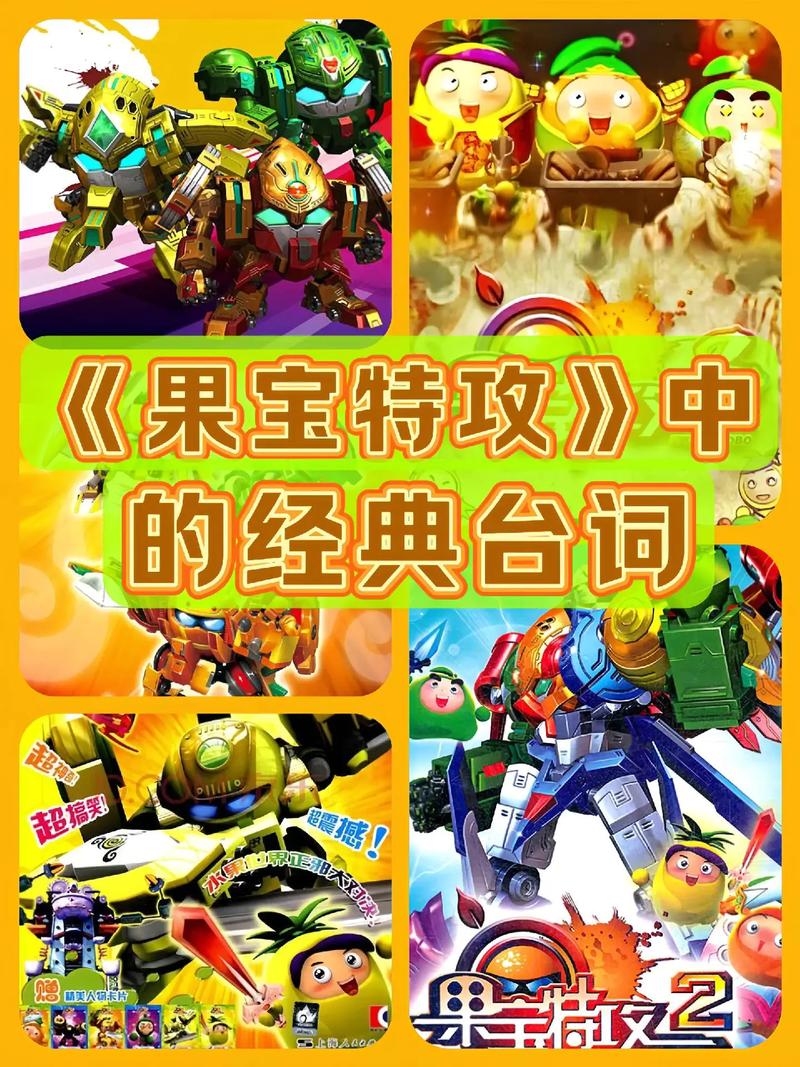 果宝特攻4手游震撼上线,刺激好玩的动作冒险之旅等你来战!