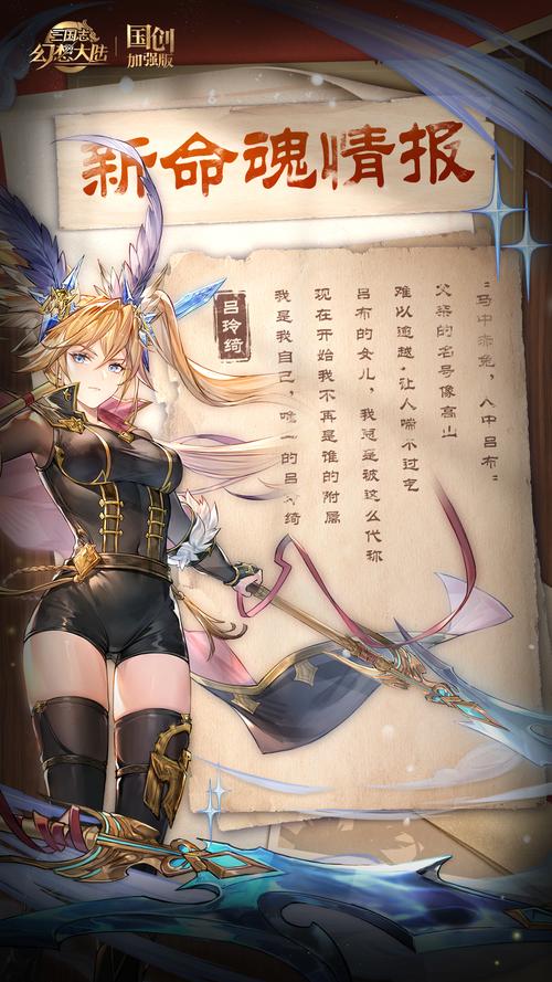 三国志幻想大陆吕玲绮技能全解析及趣味玩法探索