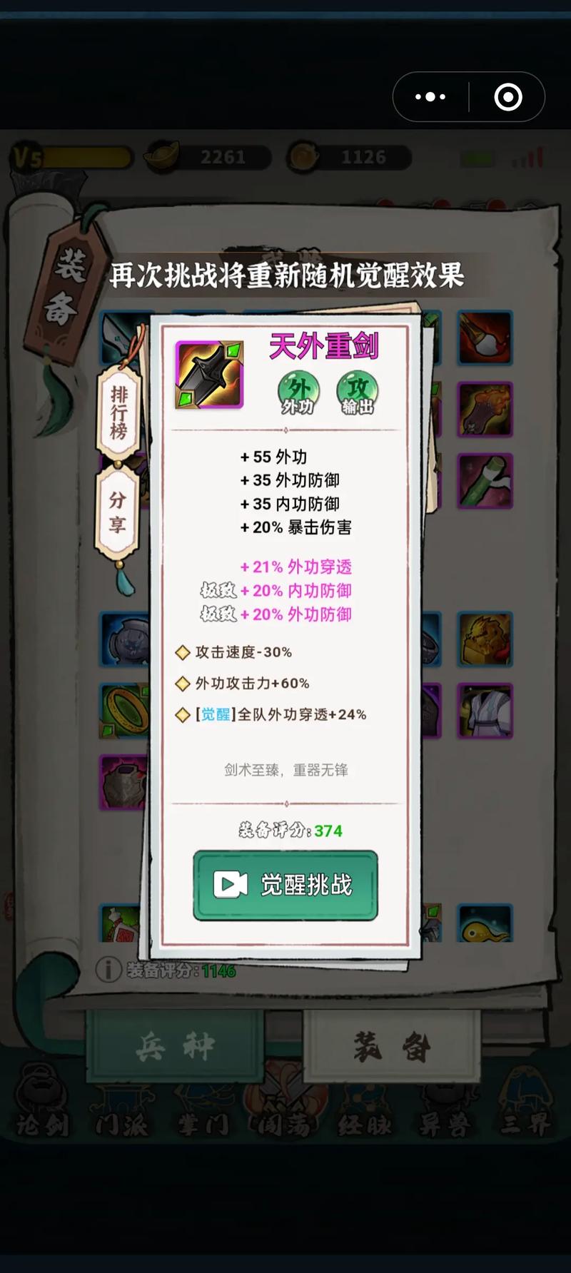 放置江湖自创独门绝技,开启武侠新篇章,探索无限可能的武侠世界