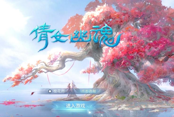 新倩女幽魂手游前世系统全攻略，解锁神秘前世，成就玄幻传奇！