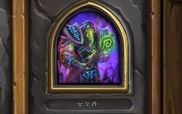 炉石传说古尔丹英雄之书，堕落战士关卡速通秘籍与趣味玩法探索