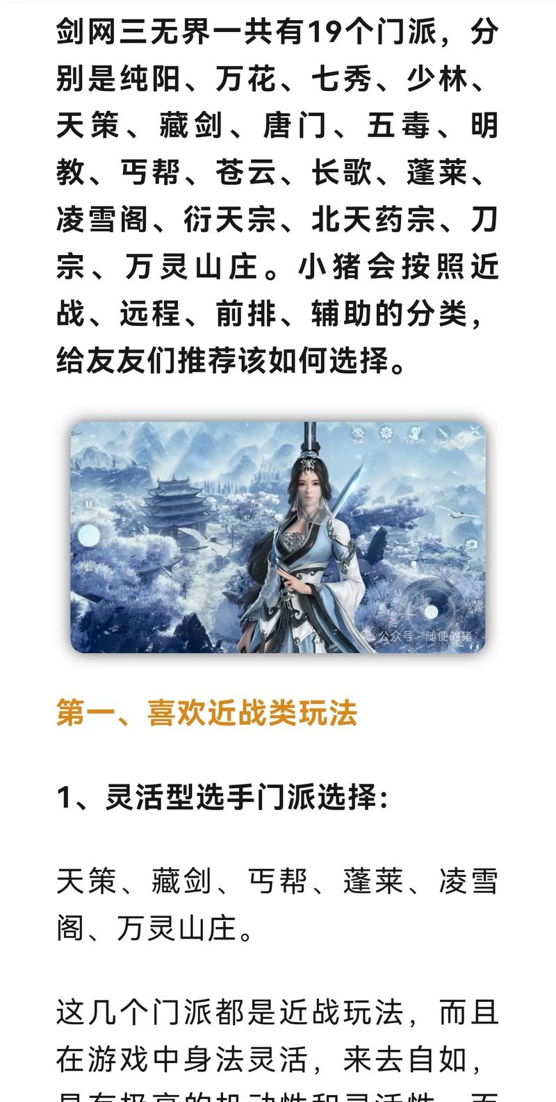 剑网3手游PVP玩法全攻略，技巧与趣味并存