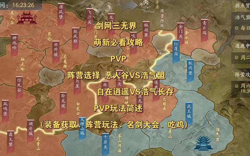 剑网3手游PVP玩法全攻略,技巧与趣味并存