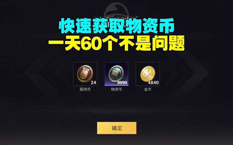 和平精英物资币深度解析,解锁无限可能,打造专属战场风采