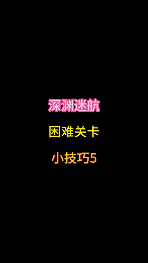 合金弹头觉醒深渊值提升攻略及趣味玩法揭秘