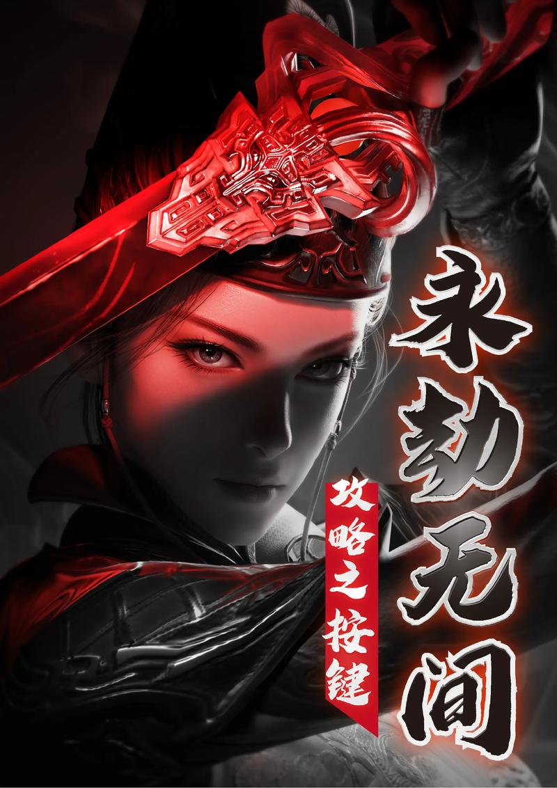 永劫无间秘境新玩法全攻略,解锁高效通关与持久乐趣秘籍