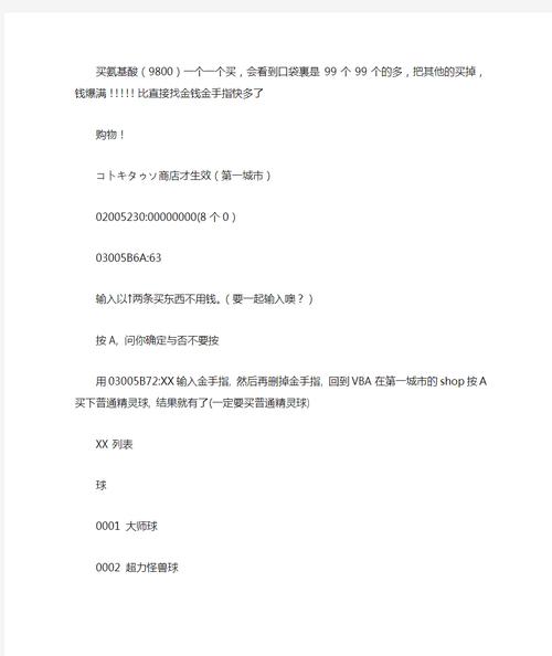 口袋妖怪红宝石复刻金手指与修改器使用全攻略