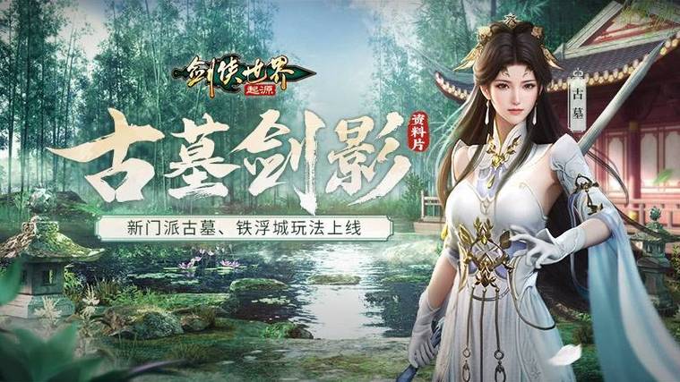 剑侠世界2时间服，你的江湖武侠梦，从此刻扬帆启航！