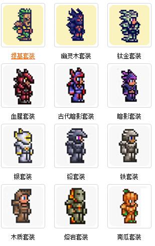 泰拉瑞亚幽灵木套装效果揭秘及趣味玩法探索