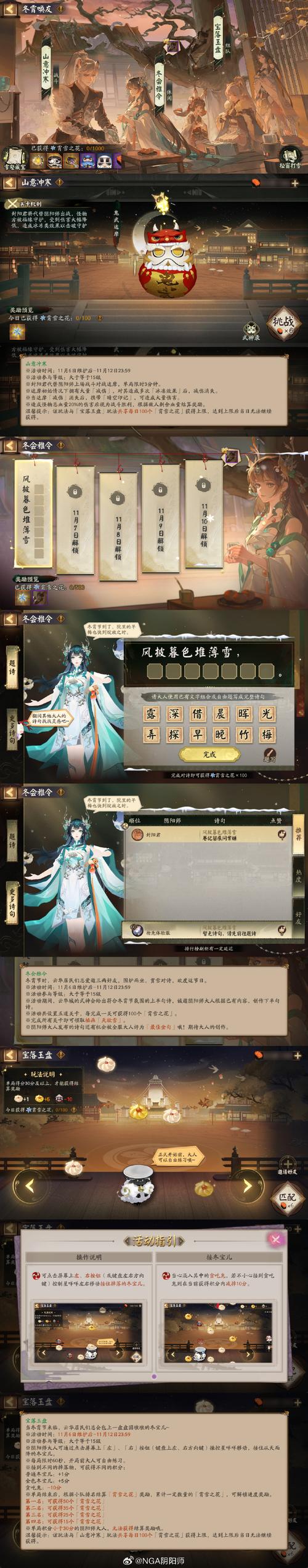 阴阳师手游微信礼包领取攻略及趣味玩法详解