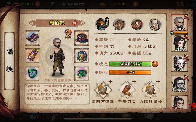 烟雨江湖秘籍探秘,少林武学之路深度解析与趣味玩法曝光