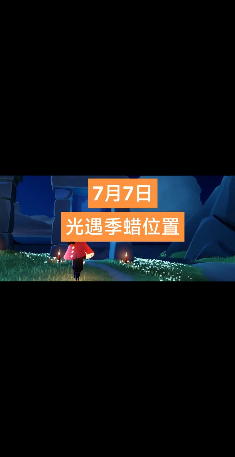 光遇，深度解析季节蜡烛高效使用攻略与技巧，探索奇妙光之旅程