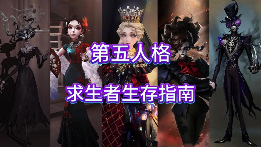 第五人格求生者角色推荐，解锁最佳角色，掌握致胜秘诀