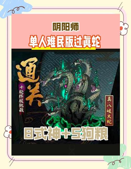 阴阳师手游蛇八挂机攻略，深度剖析与高效玩法分享，解锁全新游戏体验