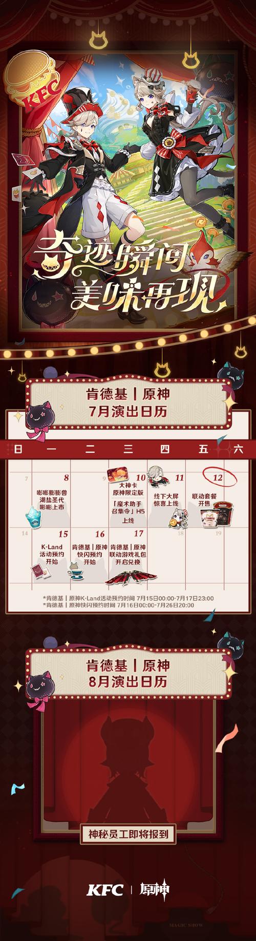 KFC联动新纪元，梦幻奇境手游跨界盛宴再升级，惊喜玩法大揭秘！