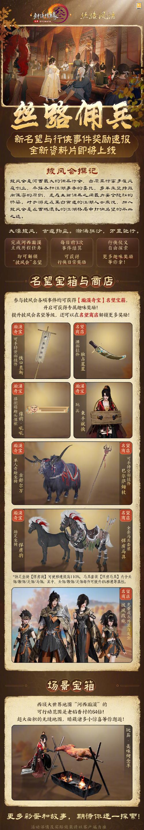 剑网3指尖江湖好感物品获取攻略及趣味玩法揭秘