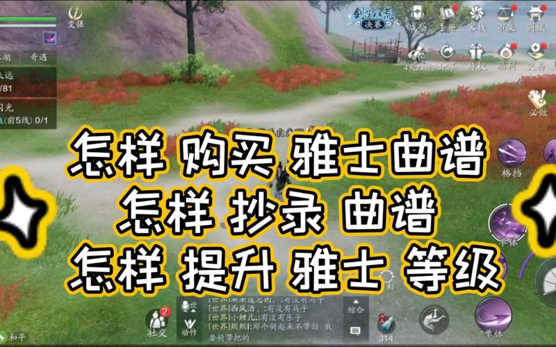 天涯明月刀手游雅士乐谱效果全解析及趣味玩法探索