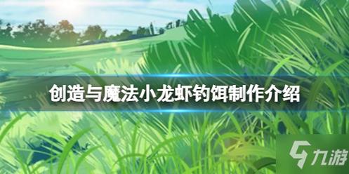 创造与魔法小龙虾垂钓秘境揭秘,探索与美食的双重盛宴