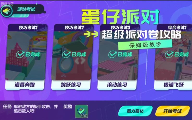 蛋仔派对危机列车通关秘籍,掌握技巧,畅享派对冒险之旅!