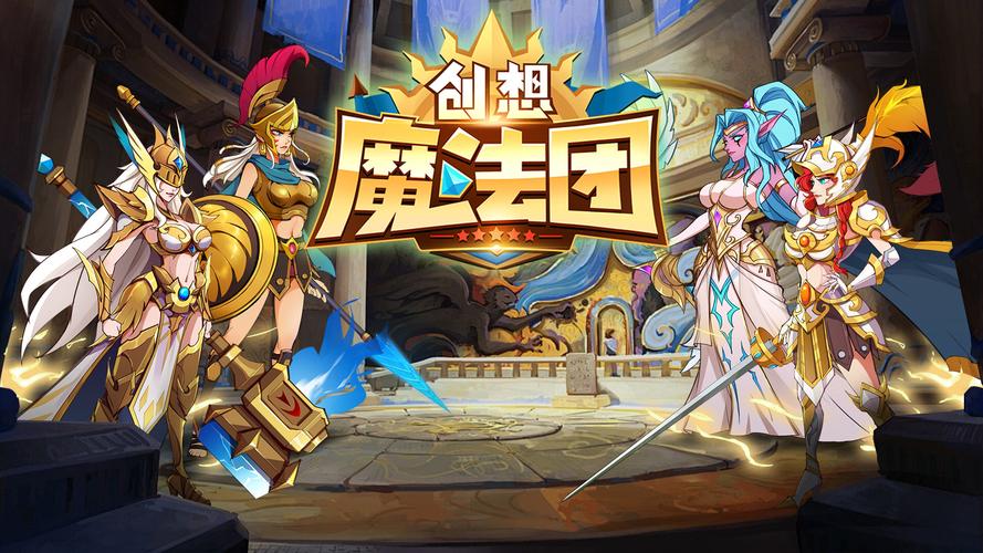 魔法来袭手游震撼上线,随时随地开启冒险卡牌激战之旅