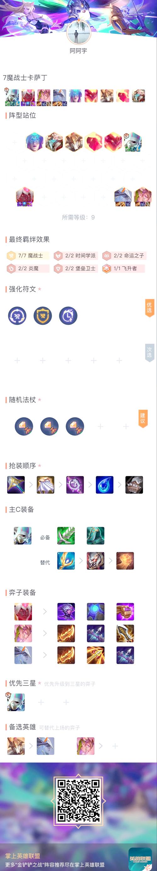 金铲铲之战秘术小天才95攻略指南,解锁核心策略,助你轻松上分之旅