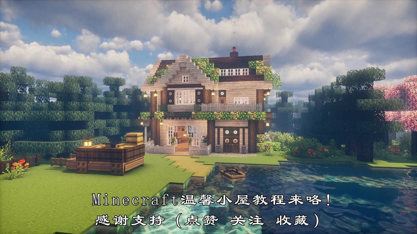 梦幻家园,分享我的世界房子建造的独特心得与实用技巧经验谈,解锁无限创意的家园建设之旅