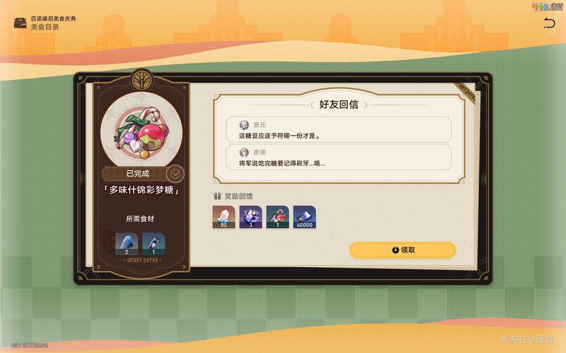 崩坏星穹铁道深度攻略,酸梦难得夹心糖,解锁匹诺康尼美食庆典第二天奇妙之旅