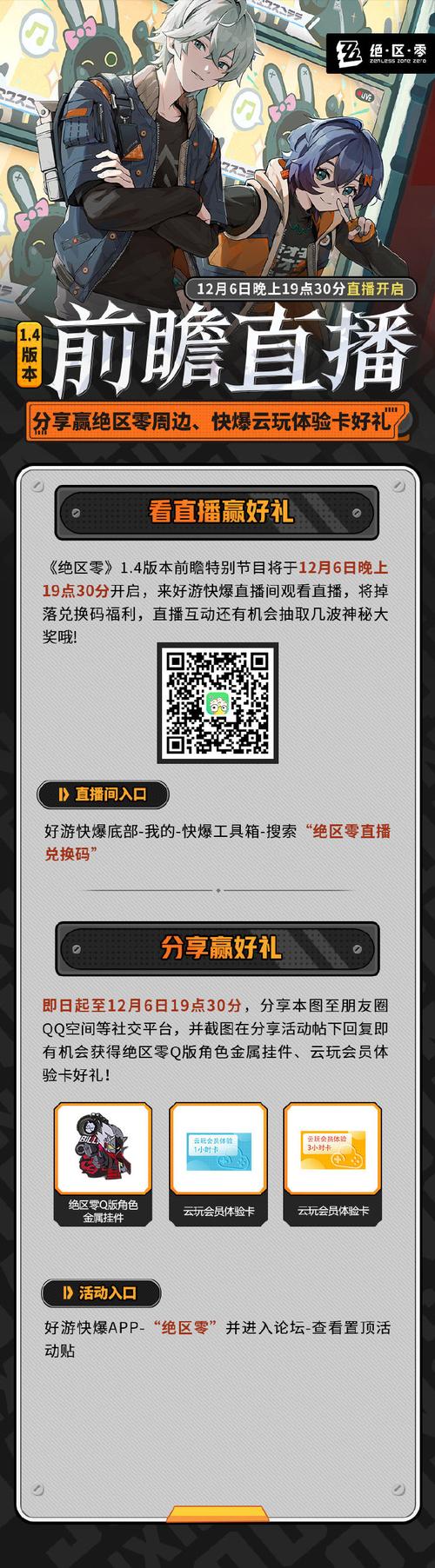 绝区零公测前瞻直播盛启,稀有材料全攻略,解锁未知冒险新篇章