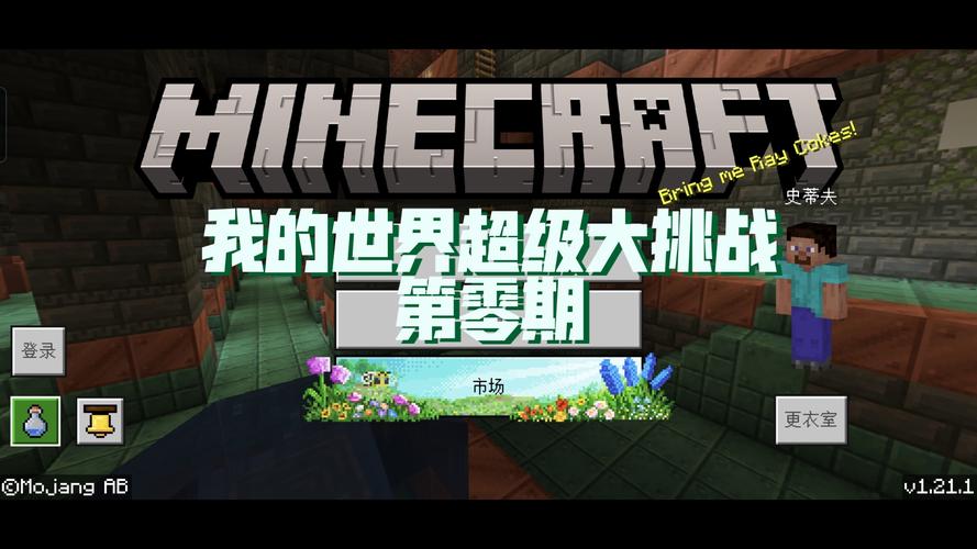 我的世界基岩版下载，探索引人入胜的沙盒游戏新世界