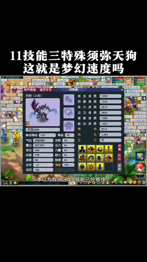 梦幻新诛仙天音寺全期宠物选择推荐，打造你的专属灵兽军团