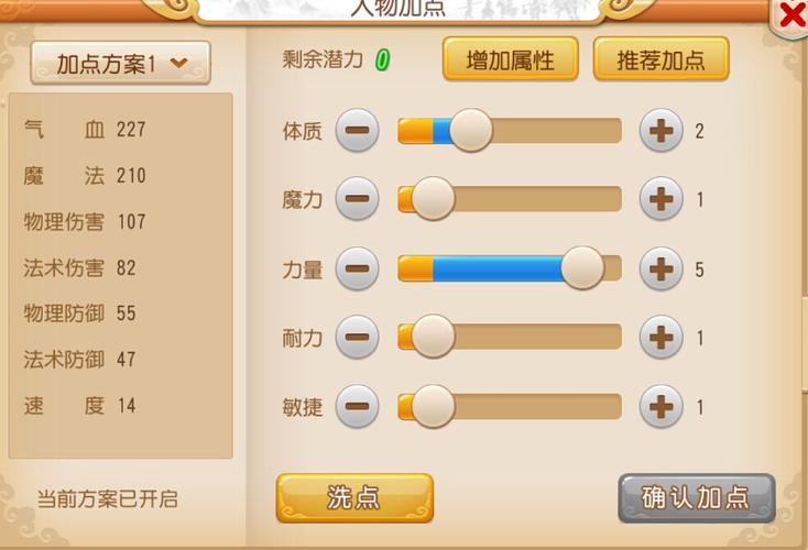 梦幻西游手游大唐官府加点详细教程，打造无敌物理输出！